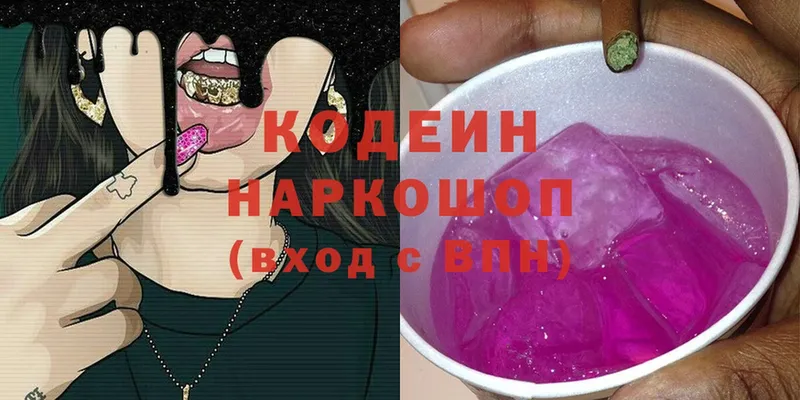 Codein Purple Drank  Гулькевичи 